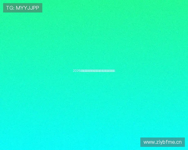 2026年最全体育赛事直播软件推荐，高清流畅全网覆盖